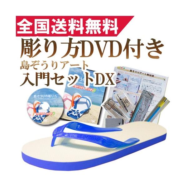 沖縄の島ぞうりアート✧(*•̀ᴗ•́*)و ̑̑✧ kahoo-shop_kahoo-set-dx-blue
