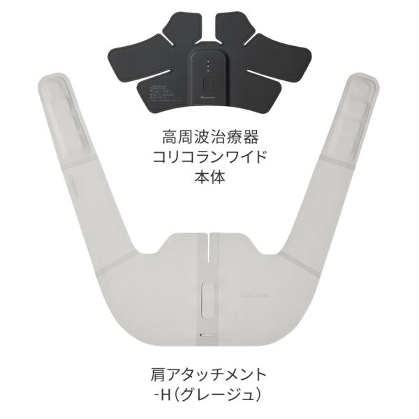 EW-RA550-H パナソニック 高周波治療器 コリコランワイド グレージュ