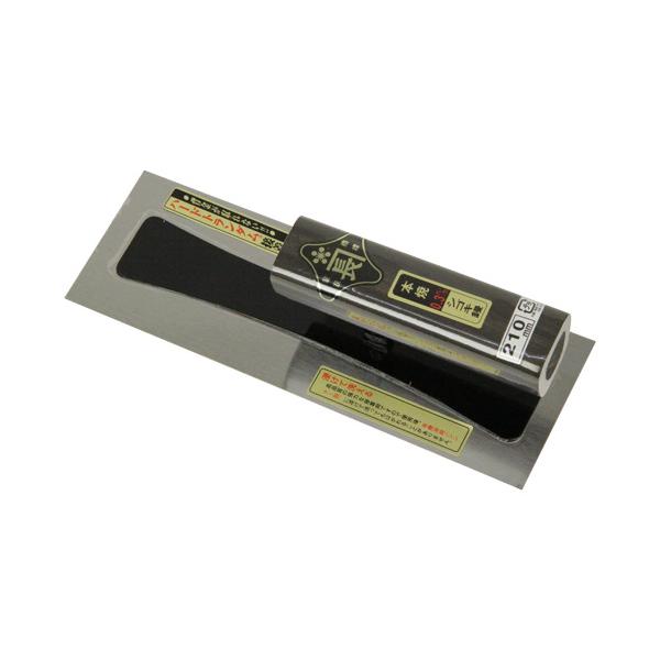 ●藤原産業 金長 シゴキ鏝本焼0.3黒塗角柄 210MM お取り寄せ