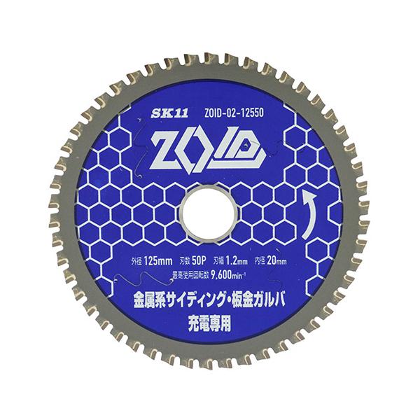 ●藤原産業 SK11 ZOIDチップソー 金属SD ZOID-02-12550 お取り寄せ