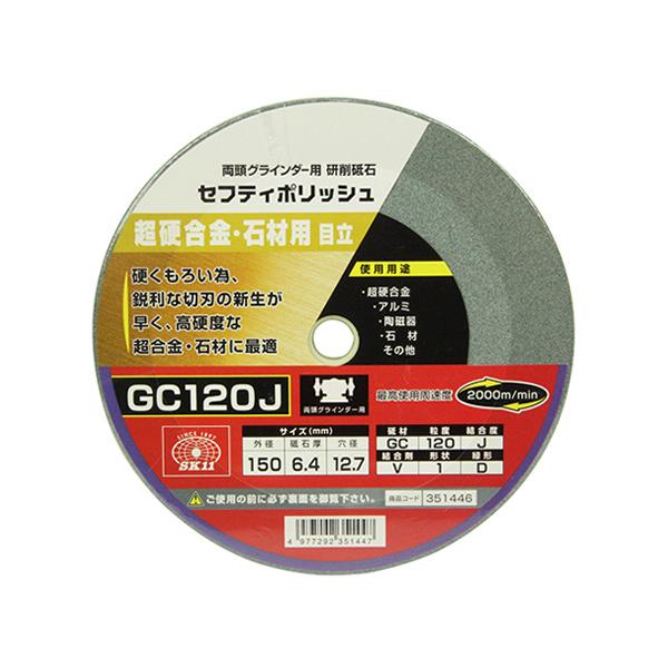 ●藤原産業 SK11 セフティポリッシュ B目立用 150X6.4 GC120J お取り寄せ