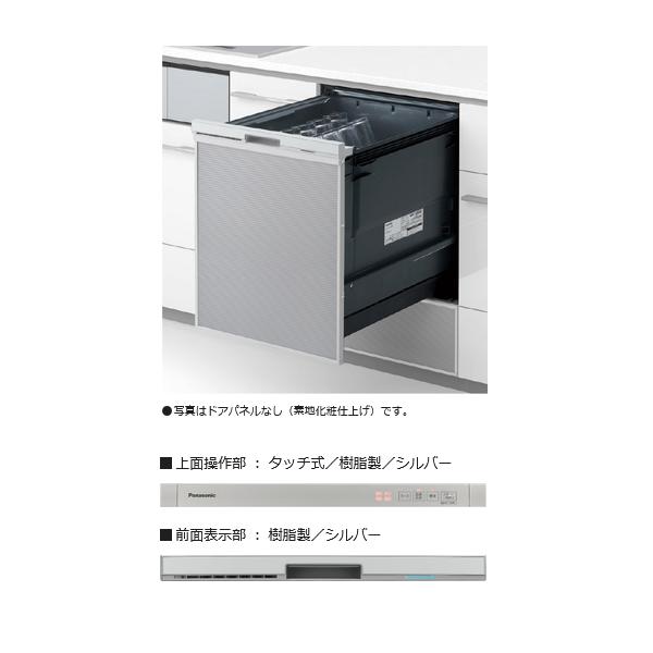パナソニック ビルトイン食器洗い乾燥機 ディープタイプ ドアパネル型 NP-45CD1S