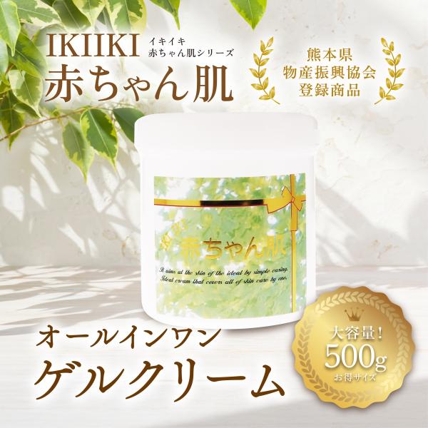 お得サイズ】ikiiki赤ちゃん肌ゲルクリーム 500g AWクリーム : 株式
