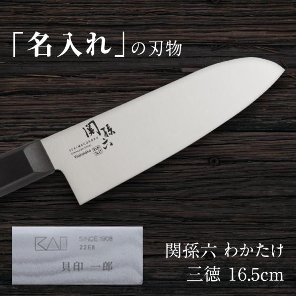 関孫六 わかたけ 三徳包丁の人気商品 通販 価格比較 価格 Com