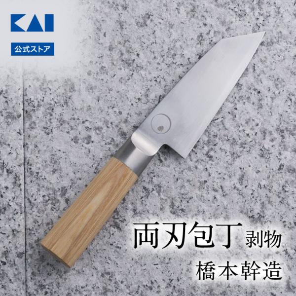 貝印 × 橋本幹造 剥物 両刃包丁 むきもの包丁 剥き物 むき物 包丁