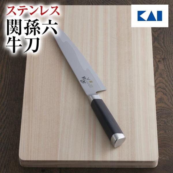 貝印 関孫六 15000ST 牛刀 210mm 関孫六 10000CL 牛刀 210mm | 貝印公式オンラインストア
