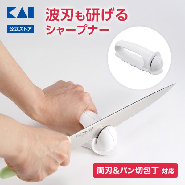 貝印独自の独立サスペンション方式により刃の形状に合わせて磁石の位置調整が可能となりました。従来の一般的な研ぎ器では波刃の頂点(凸)部しか研げず、凹部は全く研げません。そのまま研いでいくと波形状が崩れてしまい、切り刃の性能を損ねてしまいます。...