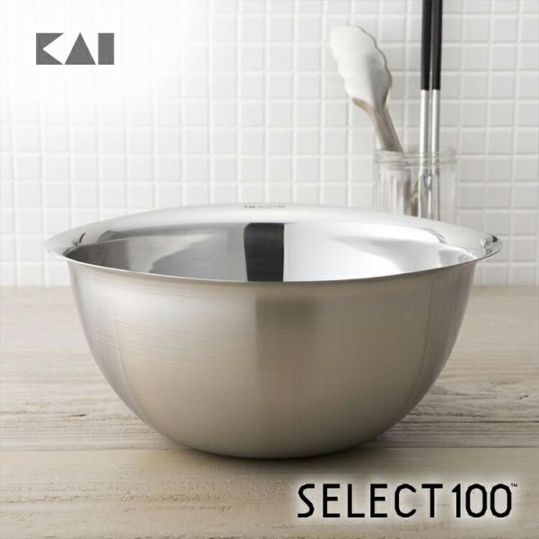 SELECT100 ボウル ステンレス 25cm お菓子作り ボール 貝印 SELECT100 ボウル ステンレス 25cm お菓子作り ボール 貝印
