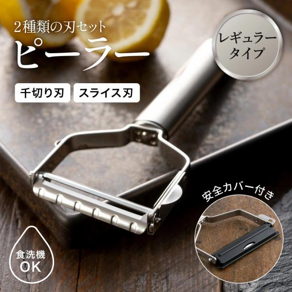 他サイト： 貝印 関孫六 ワイドピーラー (スライス&amp;千切りセット) 実用的 ギフト プレゼント 贈り物 父の日の商品画像