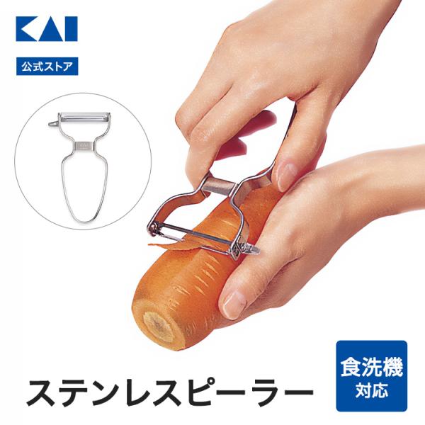 丈夫で衛生的な、じゃがいもの芽取り付きステンレスピーラーです。皮むき時に食材が見えやすく、持ちやすいハンドル形状。食洗機可能なので、お手入れ簡単です。 ポイント利用 【 爆買 】