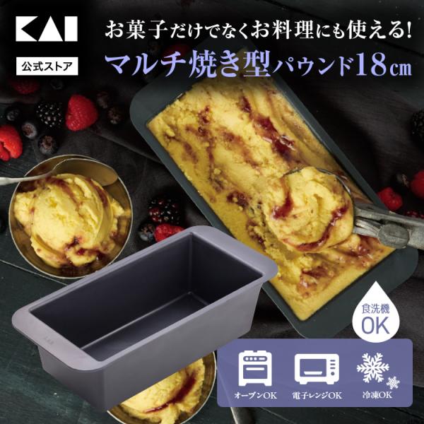 Bakish マルチ焼型パウンド 18cm　貝印 LCP樹脂 父の日