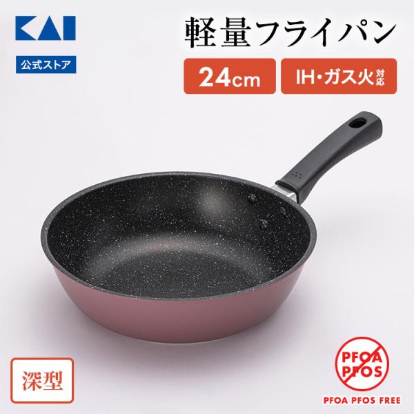 貝印 軽いマルチ炒め鍋（IH対応） 24cm オールドラズベリー 軽い 軽量