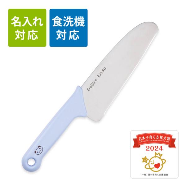 他サイト： 名入れ対応 子ども包丁（上級用）リトルシェフクラブ 本格刃付 パンダ ブルー　貝印の商品画像