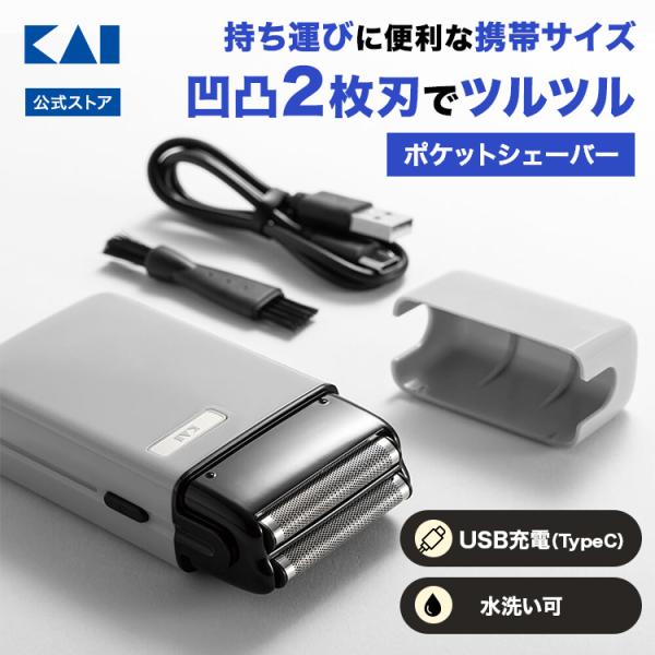コンパクト電動シェーバー 男性用 IPX7防水 3枚内刃 USB充電式 シェーバー メンズ 小型 髭剃り 電気シェーバー 水洗い 防水 usb