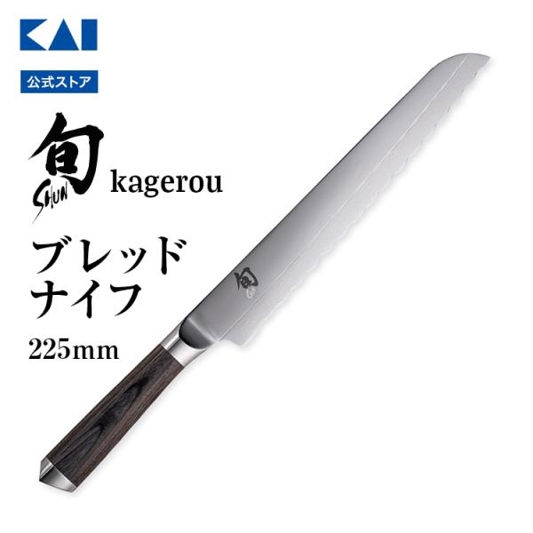 旬 Kagerou ブレッド 225mm | 貝印 陽炎 ブレッドナイフ パン切り パン