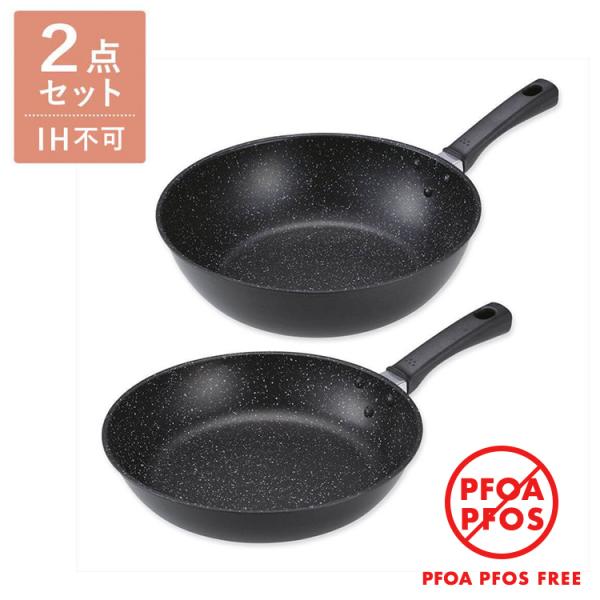 商品名：フライパンセット ガス 26cm 28cm 2点 深型 軽い 貝印 アルミ おすすめ 安全 炒め鍋※IHには対応しておりません。※食器洗い乾燥機には使用しないでください。変色や塗膜剥離の原因になります。（フライパン ステンレス 料理...