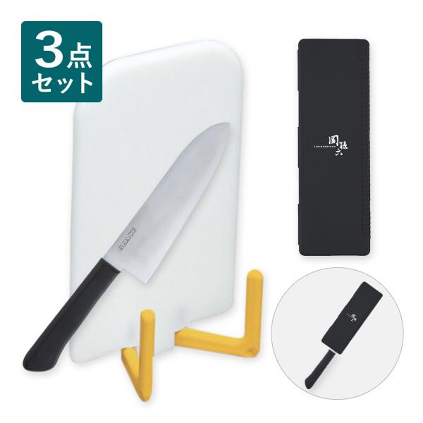包丁とまな板セット(ブレードガード付き) 貝印 ギフト プレゼント