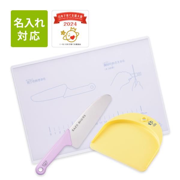 おこさまの名前を彫刻して「世界にひとつだけ」のマイ包丁をプレゼントしませんか♪子どもの手に合った小さめのハンドルでしっかりにぎれる、刃付けをしていない初級者用の包丁と、まな板＆スクレッパーの3点セットです。［日本製］※名入れは包丁のみです。...