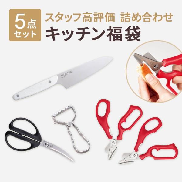 ＼おトクなセット／スタッフ人気が高いアイテムをまとめたセットをご奉仕価格でご提供♪【セット内容】・SELECT100 キッチンナイフ ミディアム 145mm　1点・SELECT100 T型ピーラー 1点・KHS　かにはさみ　さばき名人！ 2...