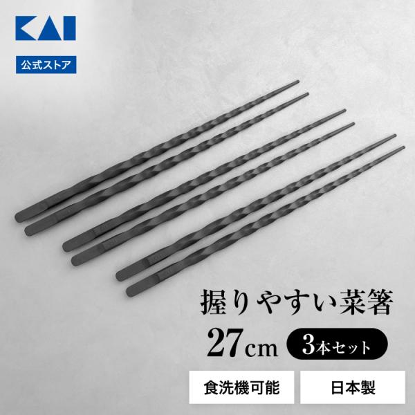 握りやすい菜箸 27cm ヘラ付き 3本セット | 貝印 グレー グレージュ 灰色 ポリスチレン 食洗器対応 菜箸 [M便 1/1]