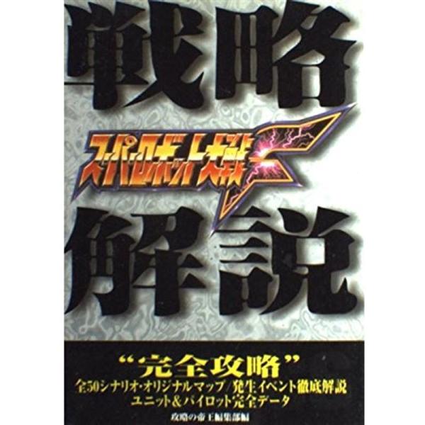 高価値セリー Kai Wind魔装機神 スーパーロボット大戦外伝 スーパーファミコン必勝法スペシャル Digitalyouthnetwork Org
