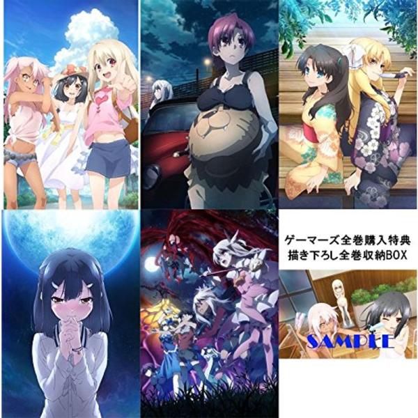 Fate/kaleid liner プリズマイリヤ ツヴァイ ヘルツ (ゲーマーズ全巻