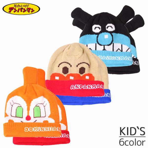 ニット帽 アンパンマン キッズ ニットキャップ ニット帽子 子供 スキー スノボ キャラクター 防寒 雪遊び 冬用帽子