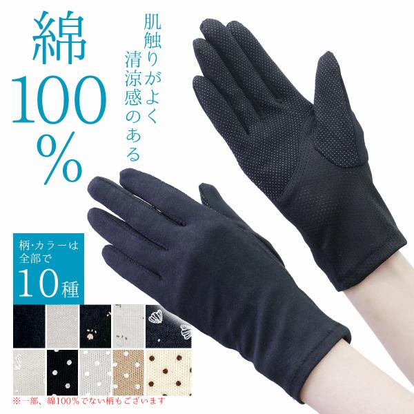 UV手袋 ショート 指あり UVカット手袋 レディース 綿 コットン 滑り止め 通気性 接触対策 日焼け かわいい おしゃれ