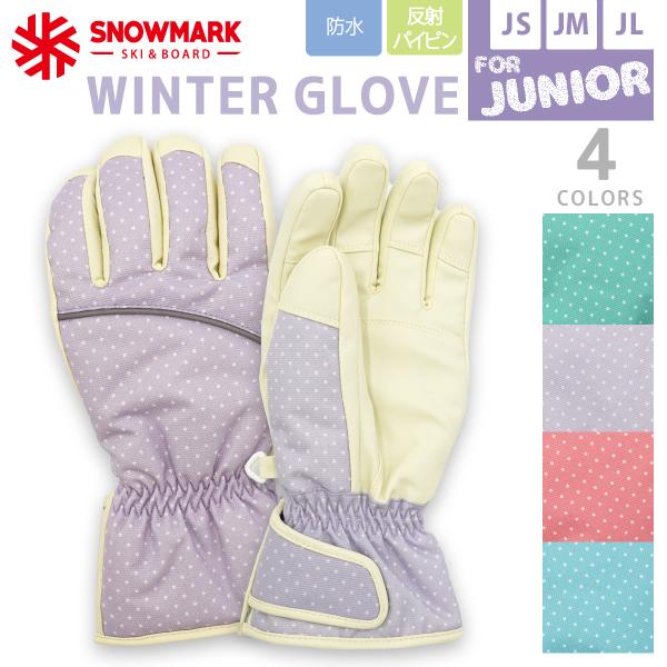 ジュニア用スキー・スノーボードグローブ優しいパステルカラーとドット柄でかわいくコーディネート・表地と裏地の間に防水インナー内蔵で水の浸入を防ぎます・手首の内側にマチ付きのマジックテープ付きで脱着時のストレスフリー・左右のフック留めとネームタ...