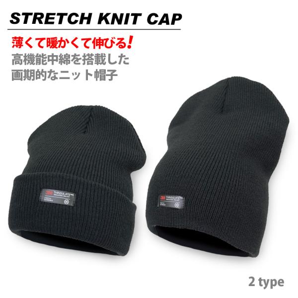 Thinsulate 高機能中綿 ニット帽子 シンサレートストレッチ 伸縮 暖かい スポーツ ウォーキング 通学 防寒 無地