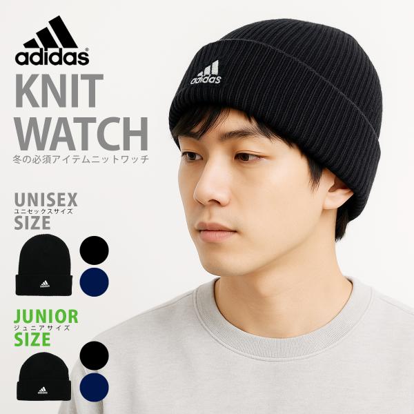adidas アディダス メンズ レディース キッズ ジュニア ニットワッチ 帽子 アウトドア スポーツ 大人 子供 フリーサイズ