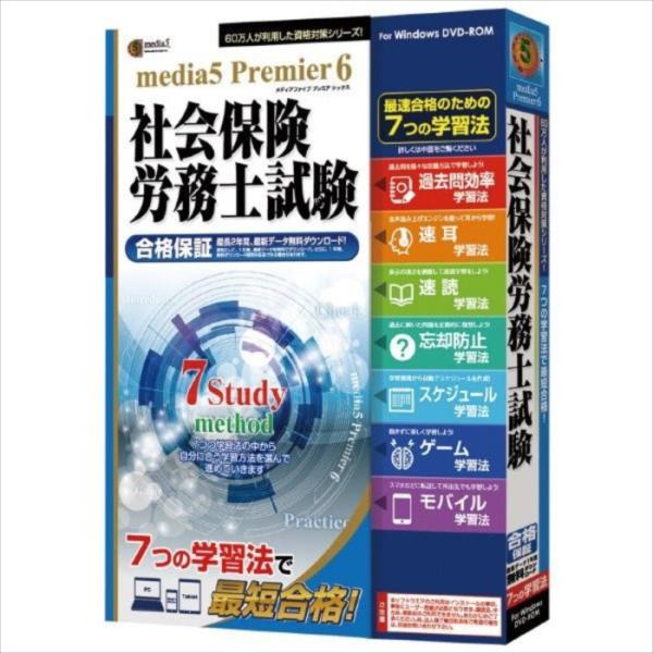 代引不可 プレミア6 7つの学習法 社会保険労務士試験　1年e-Learningチケット付き メディアファイブ -