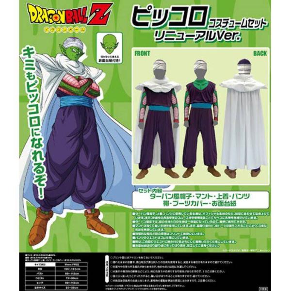 ドラゴンボール ピッコロ コスプレの人気商品 通販 価格比較 価格 Com