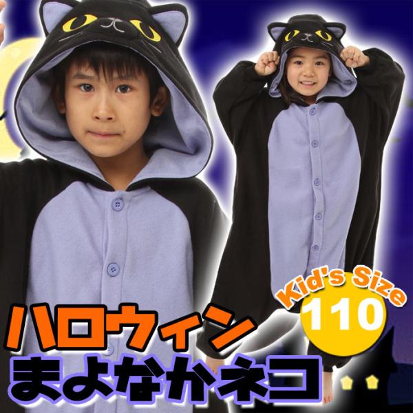 コスプレ 仮装 変装衣装 ハロウィン 子供 衣装 黒猫の人気商品 通販 価格比較 価格 Com