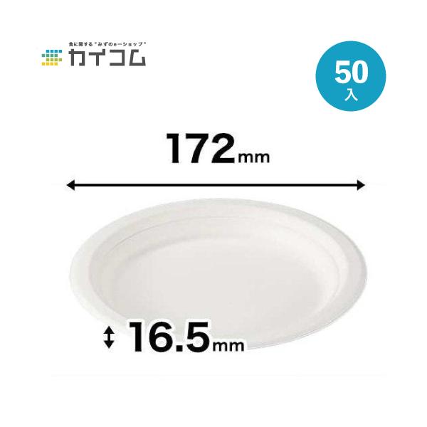 モールド丸皿7インチ (白) TM-P101 電子レンジ対応 50入