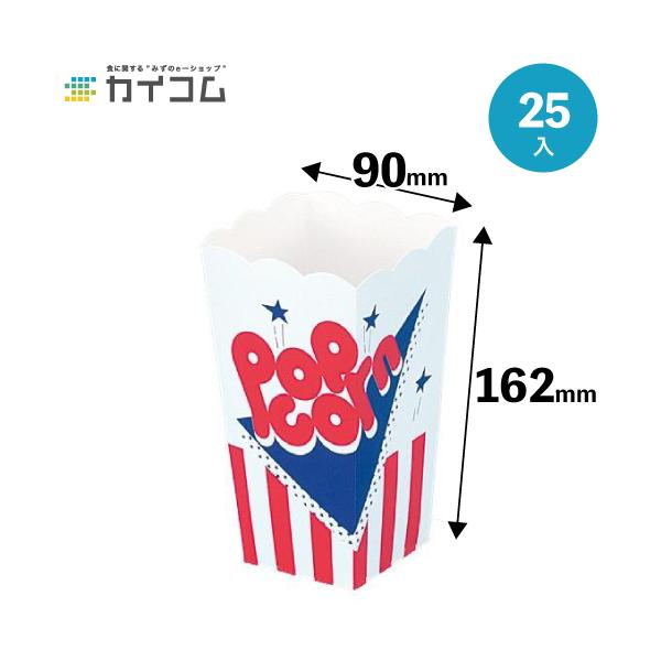 お店の味を自宅でも おすすめポップコーン豆 おいしい作り方や気になるカロリーは たべごと