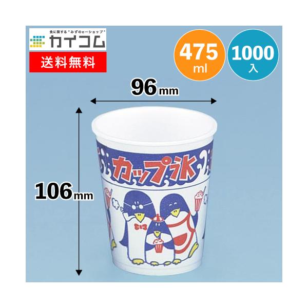 A-450(親子ペンギン) | かき氷カップ・関連商品 1000入