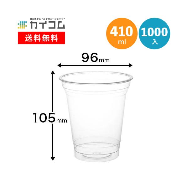 クリアカップT410S(12オンス) 入数 : 1000 プラカップ プラコップ 使い捨て 業務用 コップ プラスチックコップ カップ 透明 プラスチック