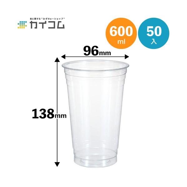 プラスチックカップ T600L(20オンス) φ96×138H(mm)(600ml) 入数 : 50 プラカップ 使い捨て 店舗用 イベント パーティー レジャー BBQ ケータリング :03809B:業務用食品容器・包材のカイコム - 通販 - Yahoo!ショッピング プラスチックカップ T600L(20オンス) φ96×138H(mm)(600ml) 入数 : 50 プラカップ 使い捨て 店舗用 イベント パーティー レジャー BBQ ケータリング :03809B:業務用食品容器・包材のカイコム - 通販 - Yahoo!ショッピング