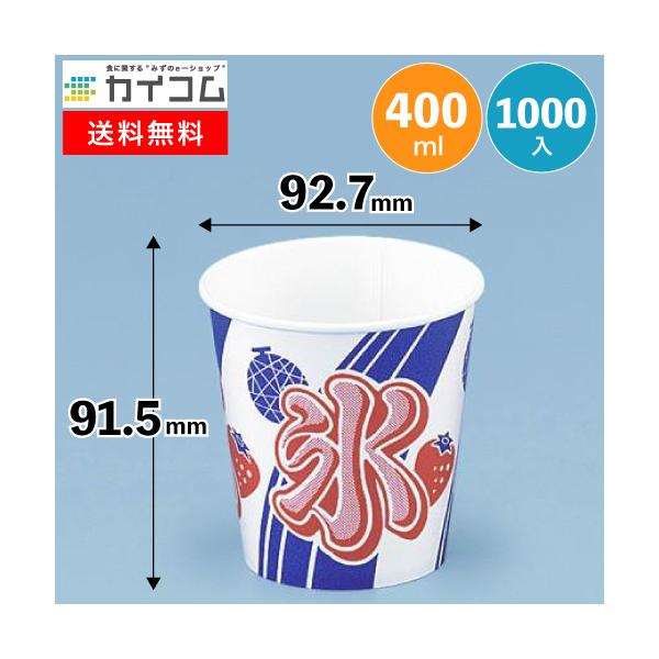 氷コップ5個。　7-103 SM-400(氷) | かき氷カップ・関連商品 1000入 : 業務用食品容器・包材