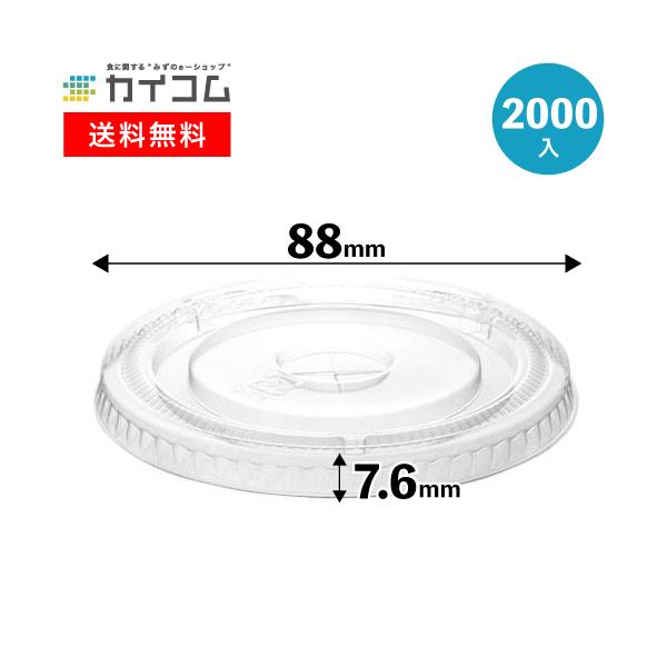 プラスチックカップ 蓋 フタ 88パイ用共通平リッド穴有 :03841:業務用食品容器・包材のカイコム - 通販 - Yahoo!ショッピング プラスチックカップ 蓋 フタ 88パイ用共通平リッド穴有 :03841:業務用食品容器・包材のカイコム - 通販 - Yahoo!ショッピング