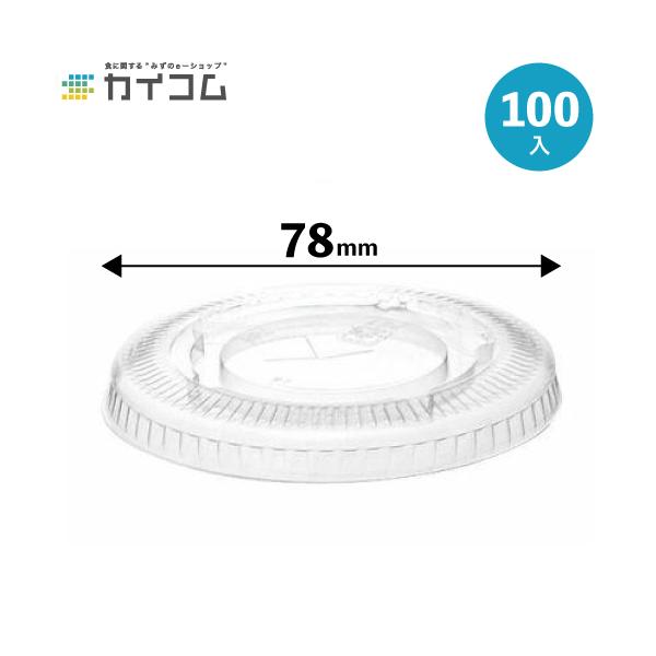 サイズ(直径φ×高さ)：78φ容量(満杯容量)：‐材質：リサイクルPET色：透明原産国：‐メーカー：竹内産業(14)メーカー型番：‐備考：※こちらの商品はフタのみとなります。(対応本体→03998B)お客様都合での返品はお受けできませんので...