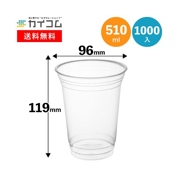 プラスチックカップ プラカップ BIP-512D(透明)