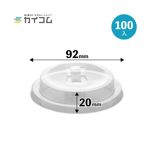 プラスチックカップ PETカップ用蓋 TAPS92LU ストローレス蓋 100入
