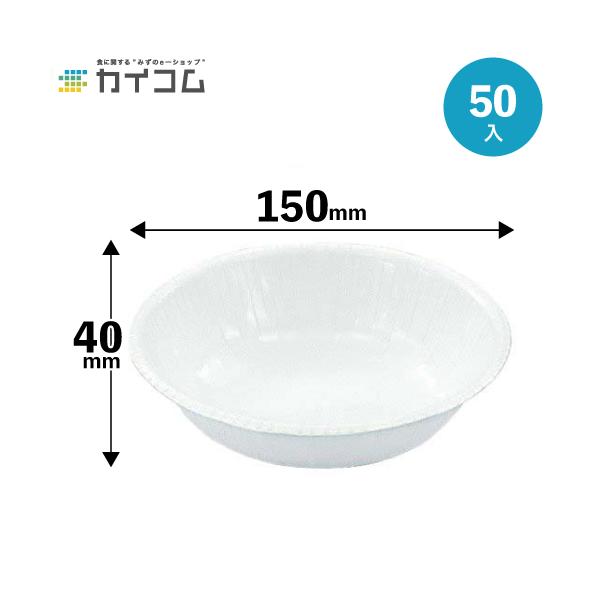 ペーパーボウル 410ml(T-410A) | 皿類 電子レンジ対応 :05202B:業務用食品容器・包材のカイコム - 通販 - Yahoo!ショッピング ペーパーボウル 410ml(T-410A) | 皿類 電子レンジ対応 :05202B:業務用食品容器・包材のカイコム - 通販 - Yahoo!ショッピング