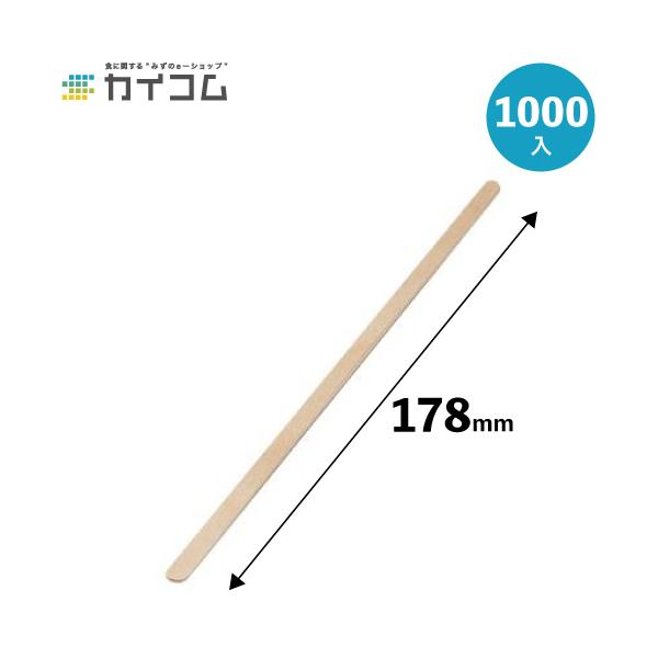 ウッドマドラー178(裸) 1000入