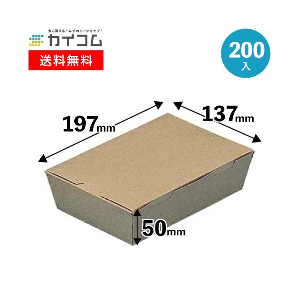 (規格変更)ランチボックス(M) クラフト 入数 : 200 ランチボックス 使い捨て 業務用 フードパック 容器 宅配 【03111】
