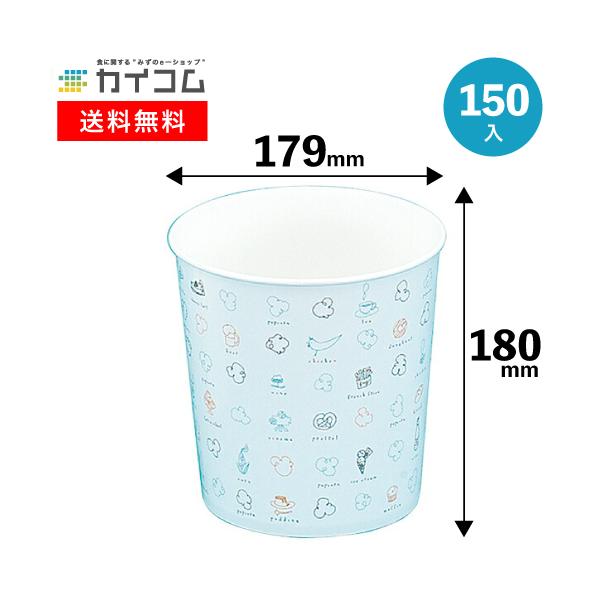 スナックバケット(92オンス) 使い捨て 業務用 ポップコーンカップ カップ 容器 包装紙 紙 袋 持ち帰り テイクアウト 150入