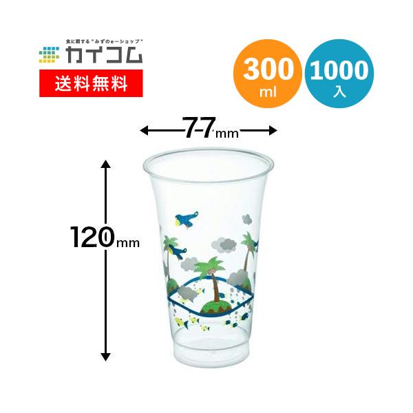 プラスチックカップ 使い捨て 業務用 コップ ニュー・プロマックス DIP-302DP φ77×120Ｈ(mm)(300ml) 入数 : 1000 プラカップ 使い捨て 店舗用 イベント BBQ