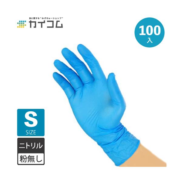 ゴム手袋 [在庫あり] 衛生用 ニトリル手袋 使い捨てゴム手袋 Sサイズ 